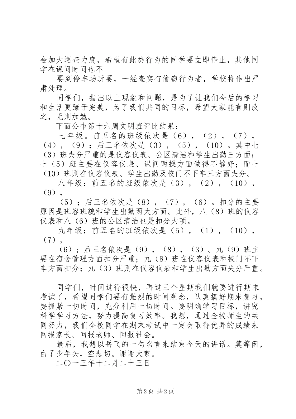 小学16周值周工作总结_第2页