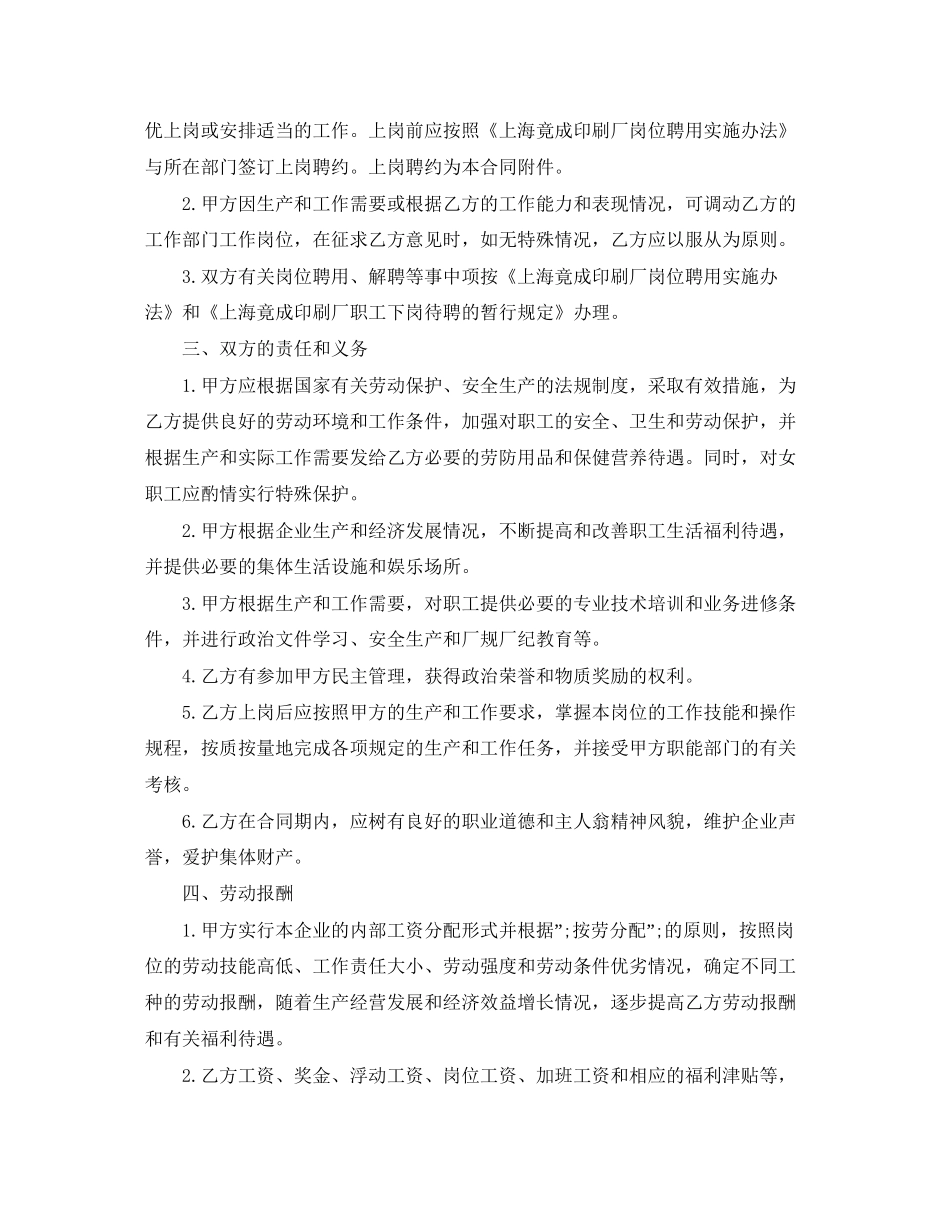 印刷厂全员劳动合同范本_第2页
