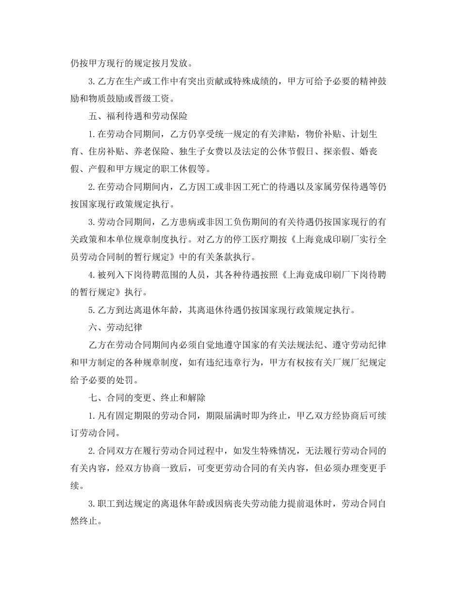 印刷厂全员劳动合同范本_第3页