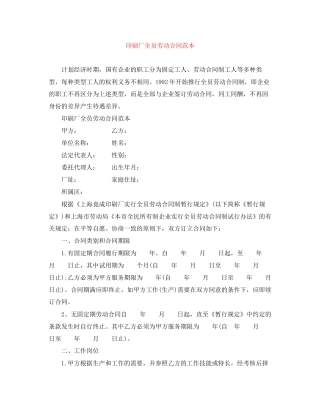 印刷厂全员劳动合同范本