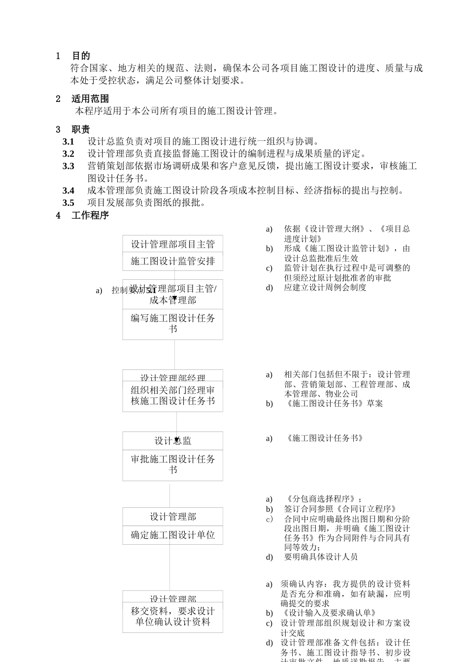 WHVK-QP-07-04施工图设计控制程序_第1页