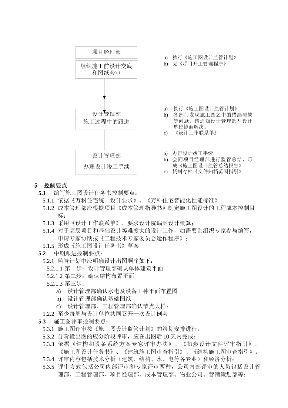 WHVK-QP-07-04施工图设计控制程序_第3页