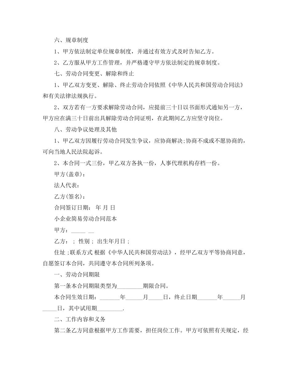 公司企业的简易劳动合同范本_第2页