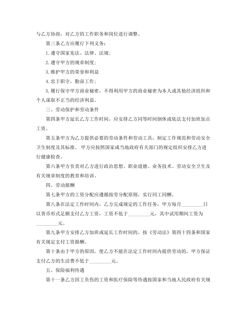公司企业的简易劳动合同范本_第3页