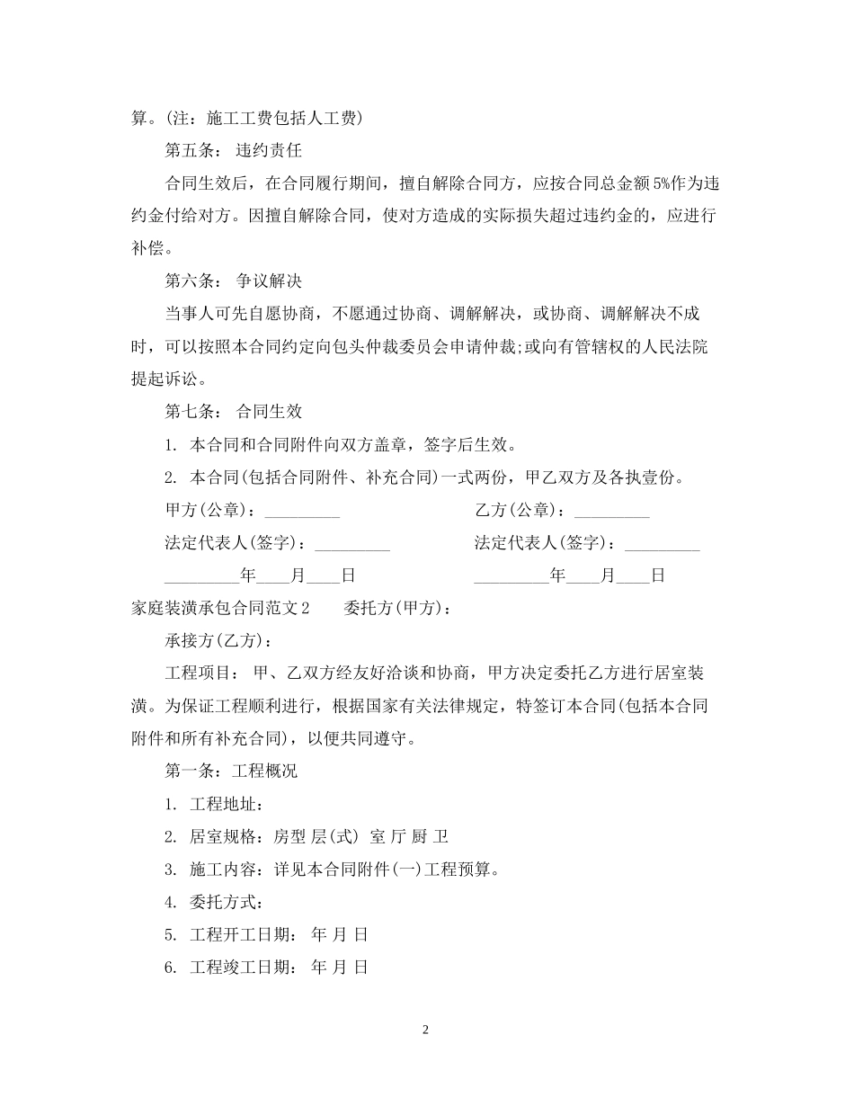 家庭装潢承包合同样本_第2页