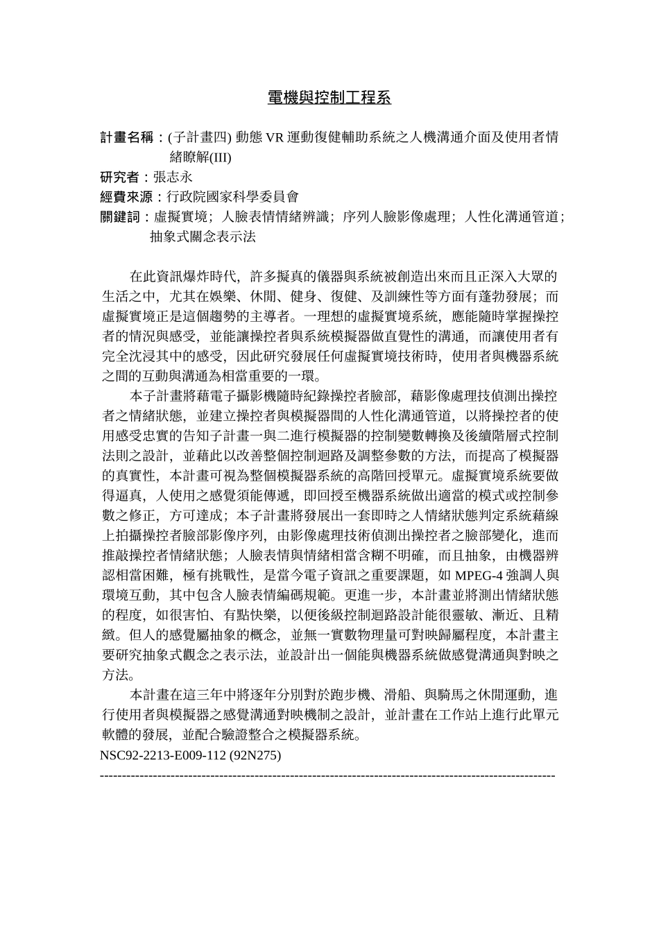 电机与控制工程系_第1页