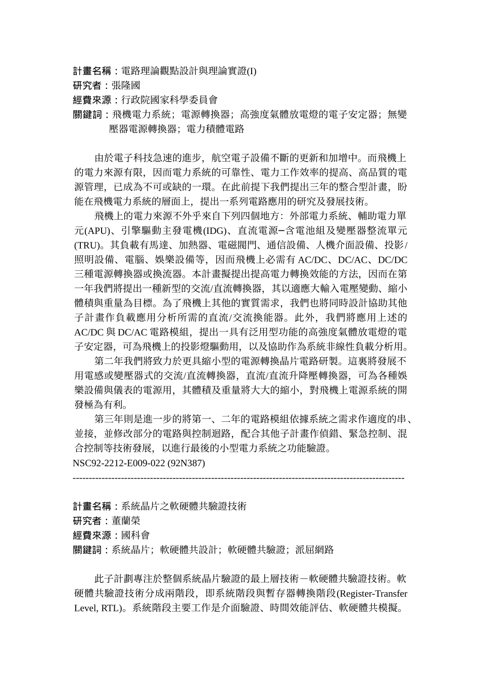 电机与控制工程系_第2页