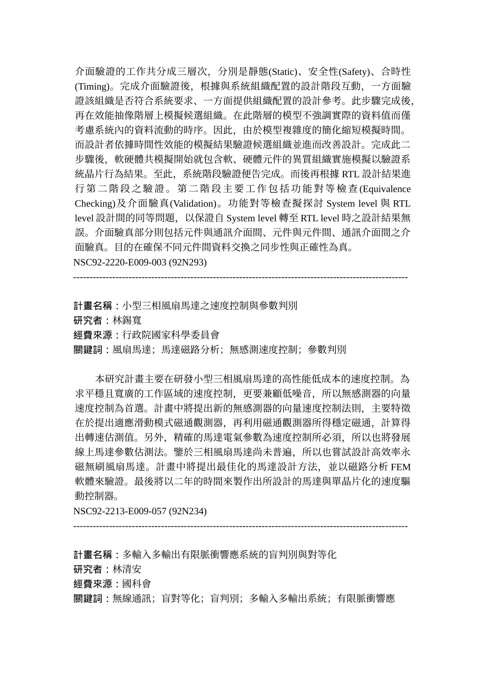 电机与控制工程系_第3页