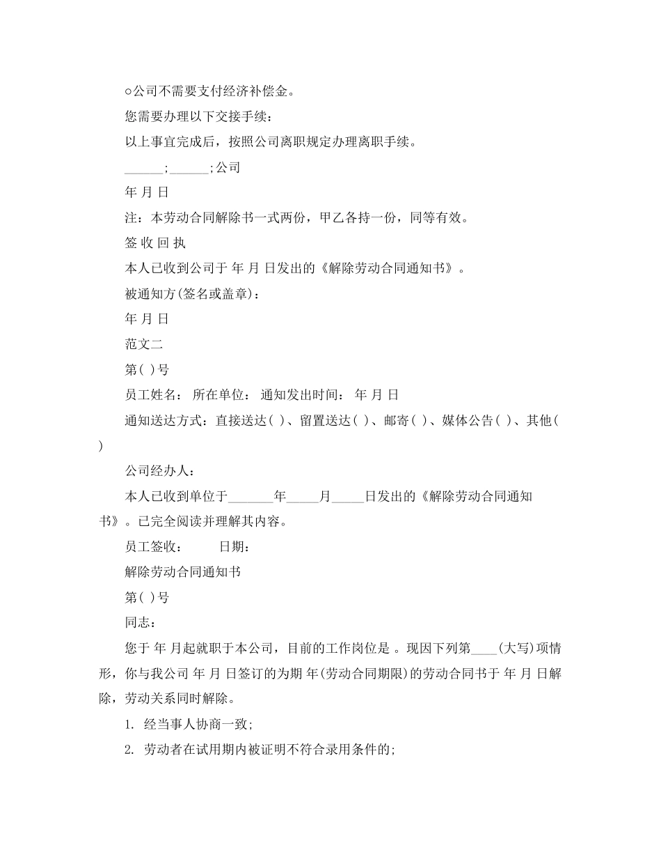 单位解除劳动合同3篇_第3页