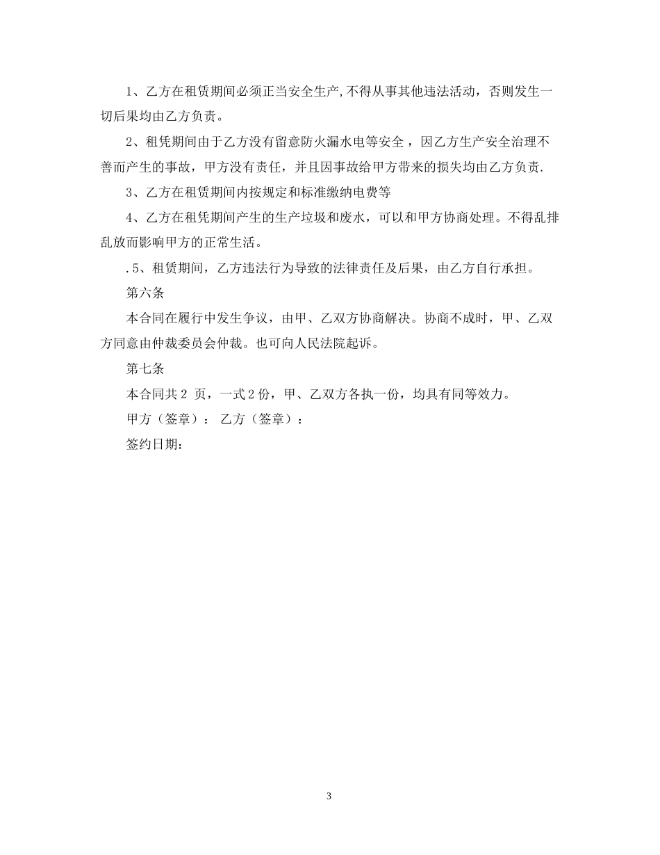 房屋租凭合同_第3页