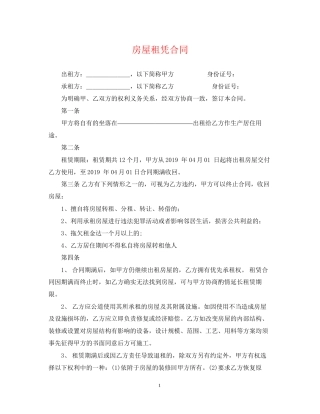 房屋租凭合同