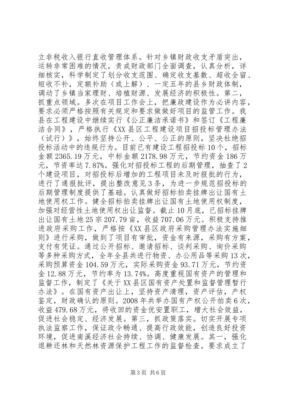 县政府落实党风廉政建设责任制工作总结_第3页