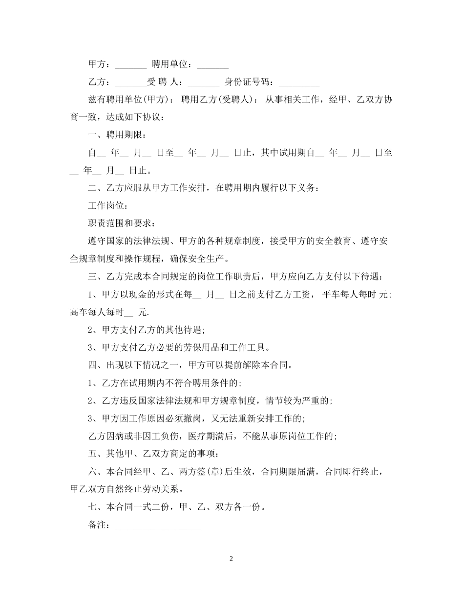 临时雇佣合同样本_第2页