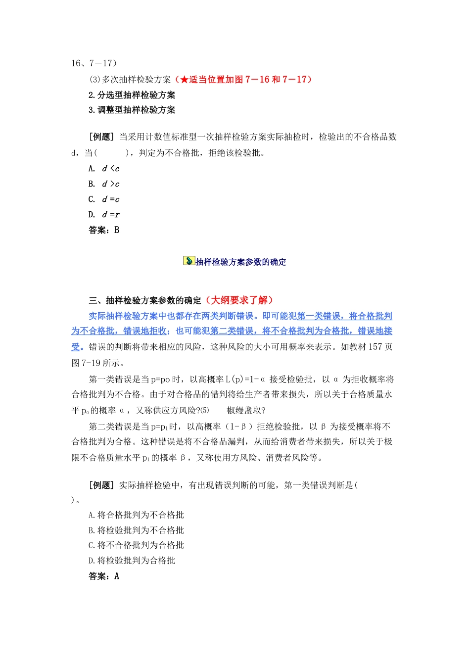 抽样检验方案_第2页