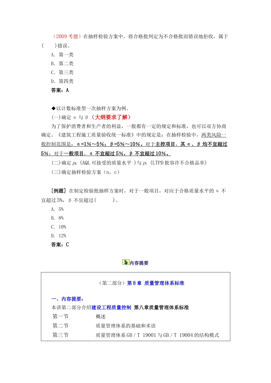 抽样检验方案_第3页