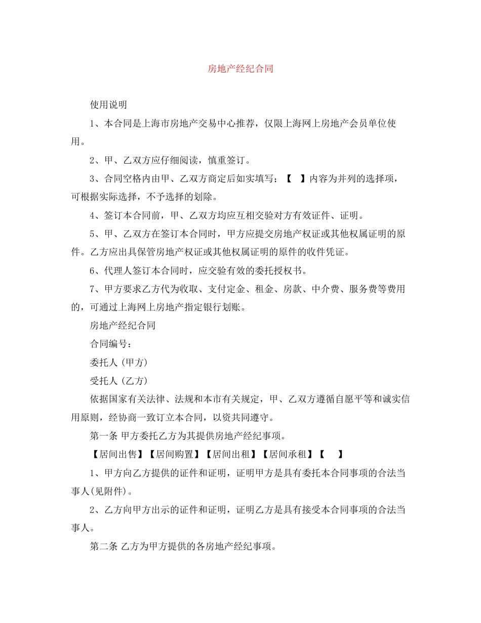 房地产经纪合同_第1页