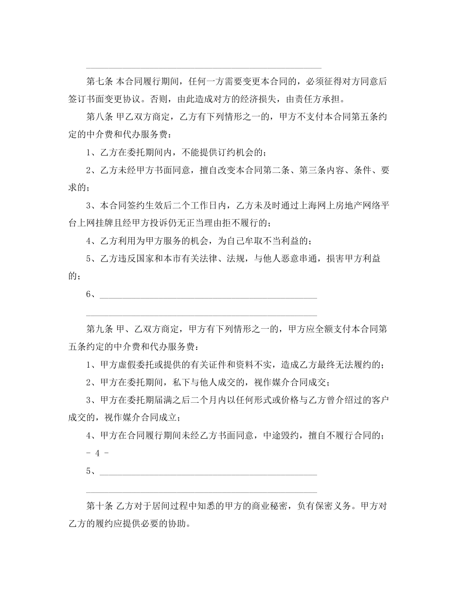 房地产经纪合同_第3页