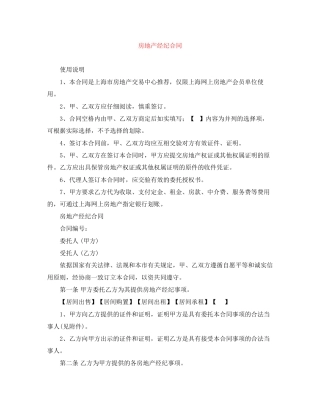 房地产经纪合同