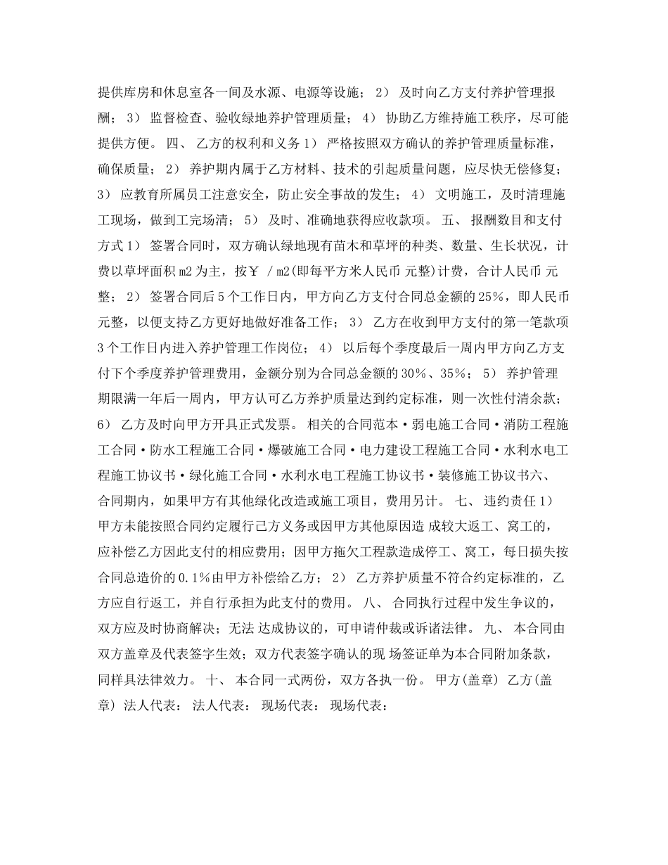 绿化养护管理委托合同_第2页