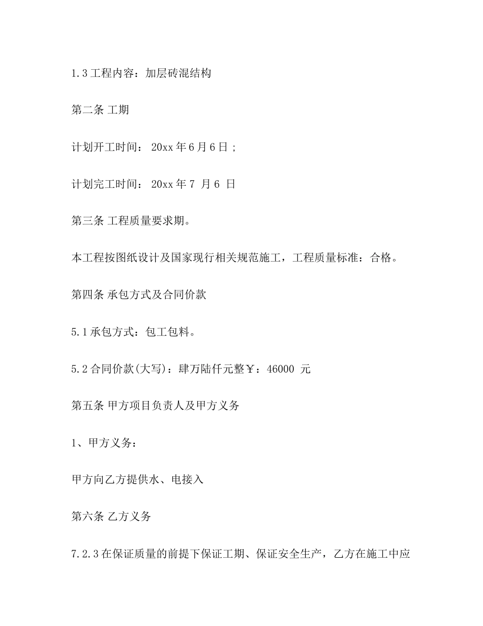 室外工程合同2)_第2页