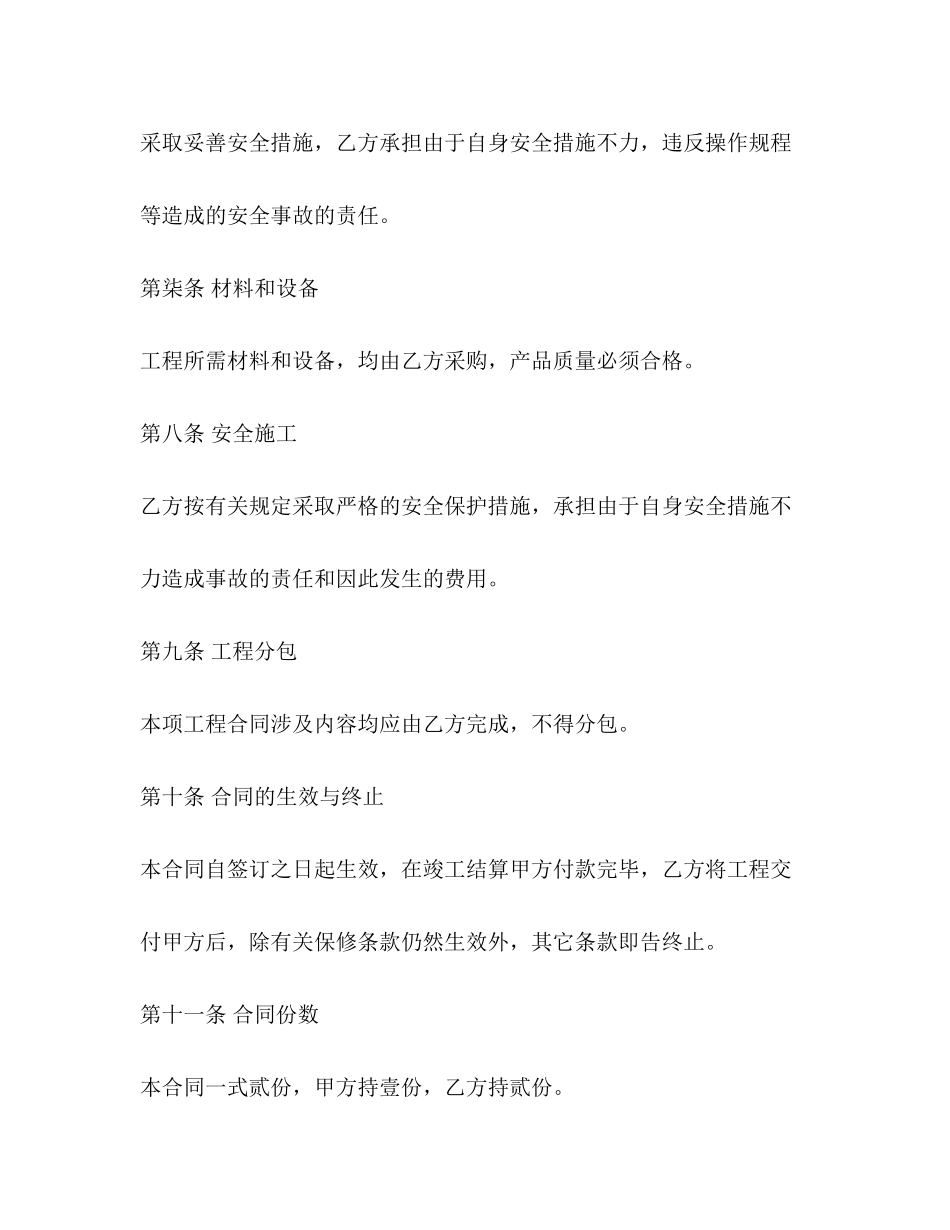 室外工程合同2)_第3页