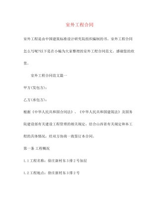 室外工程合同2)