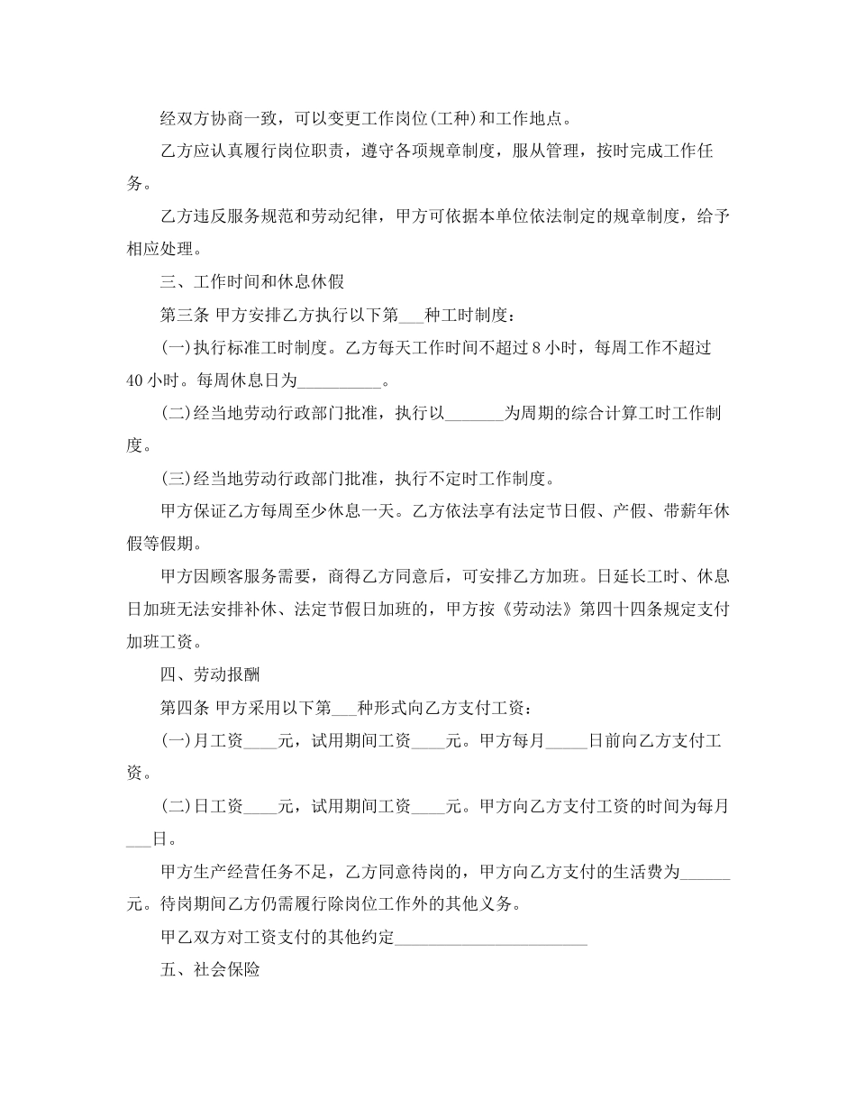 餐饮劳动合同书_第2页