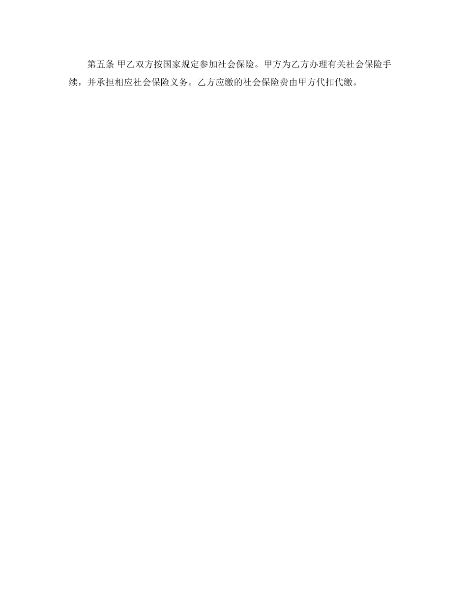 餐饮劳动合同书_第3页