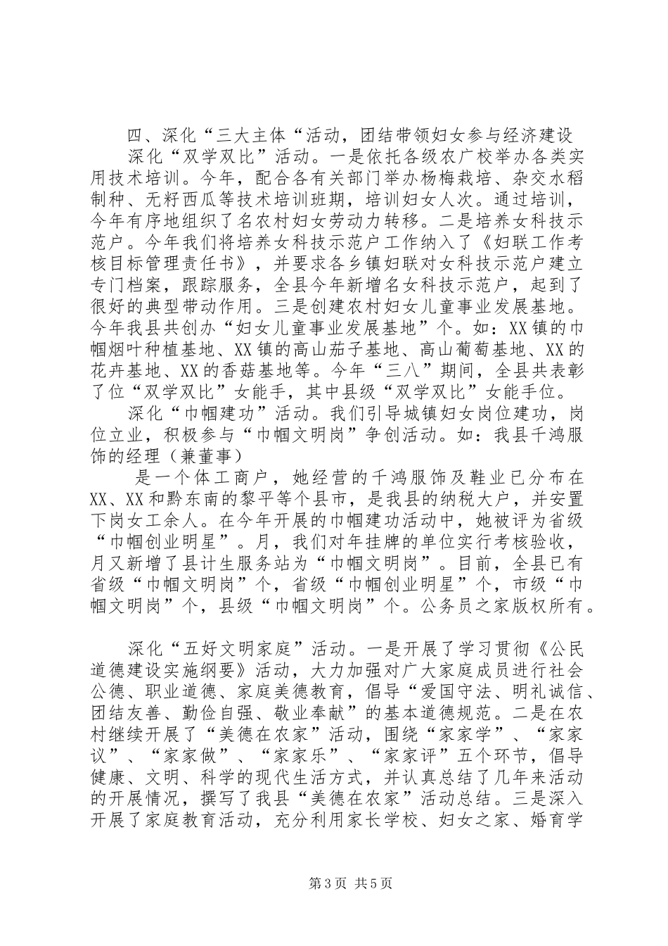 县妇联工作总结_第3页