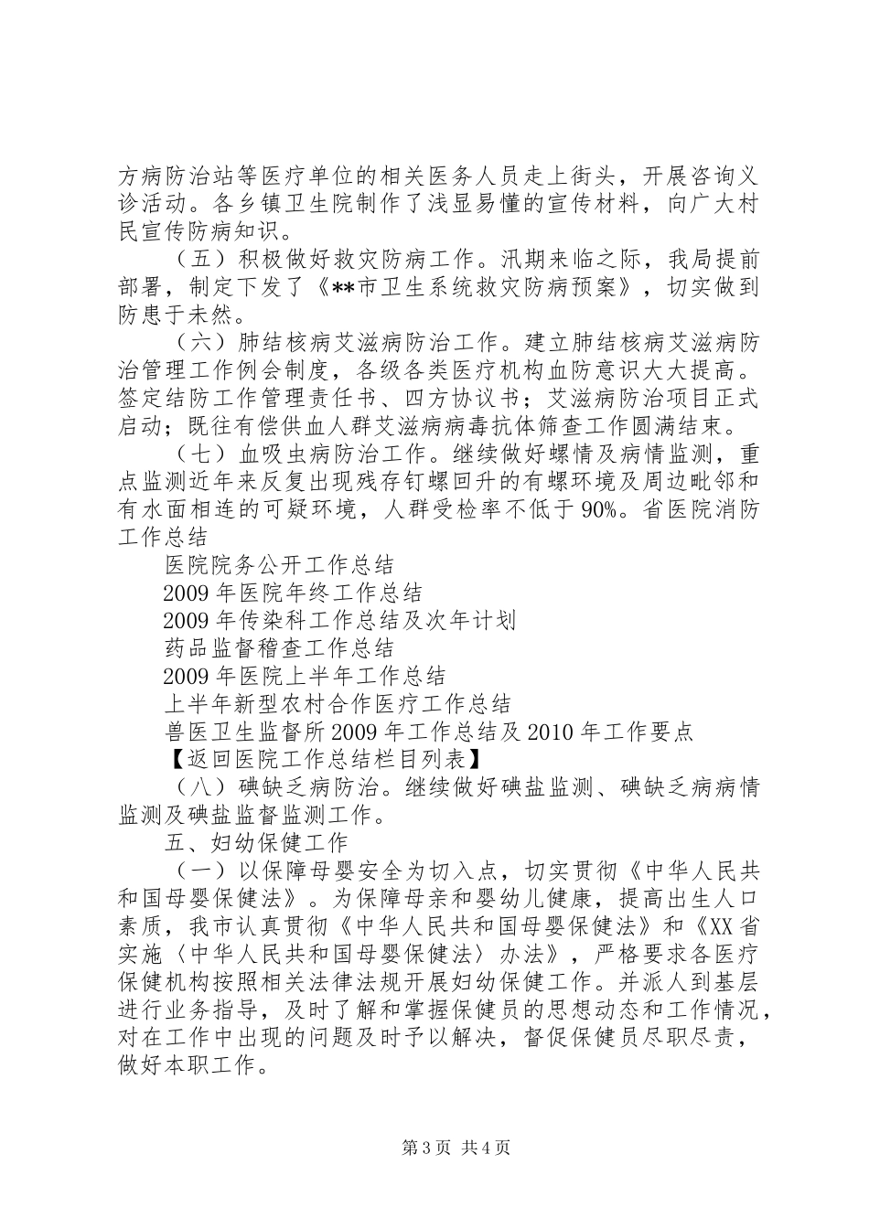 卫生局医防科上半工作小结总结_第3页
