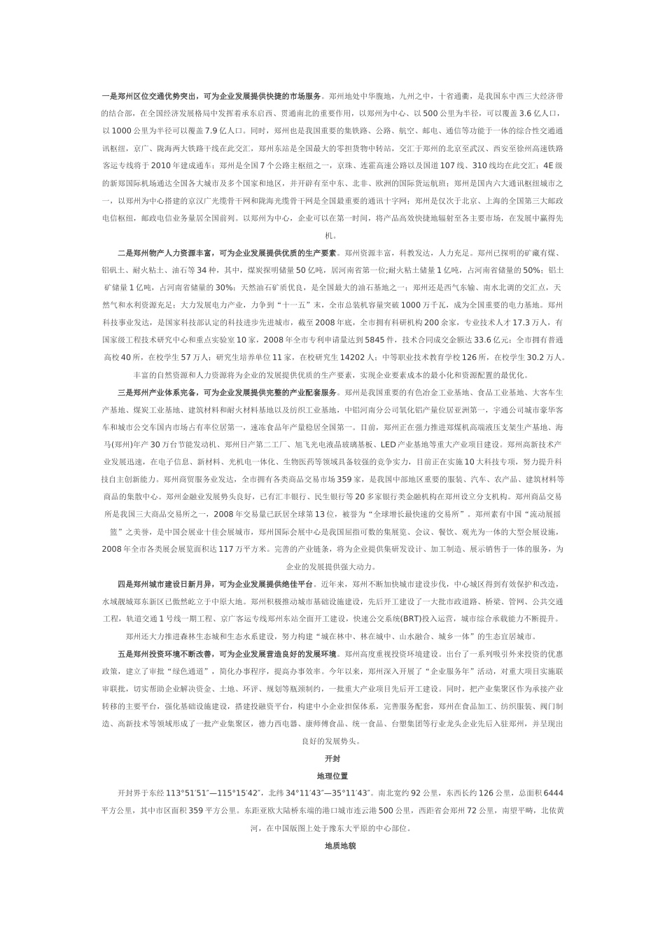 河南各主要城市投资环境介绍_第1页