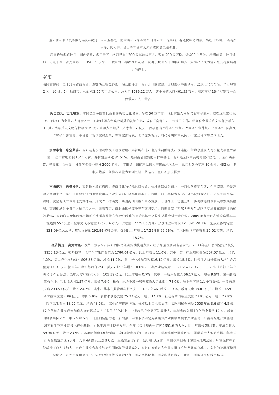 河南各主要城市投资环境介绍_第3页