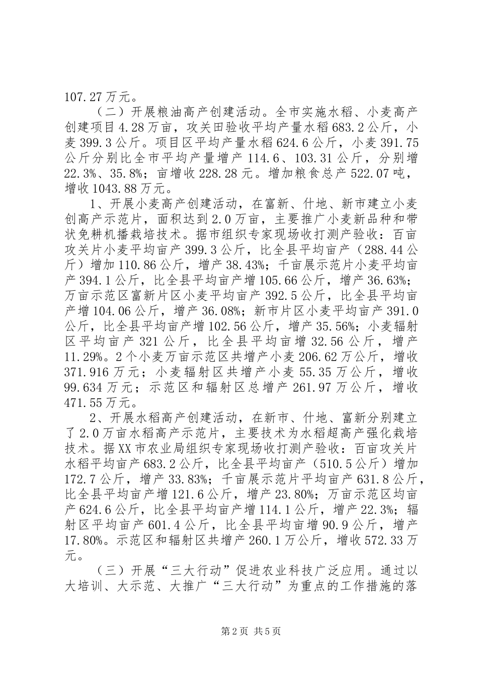 市农技站一年工作小结_第2页