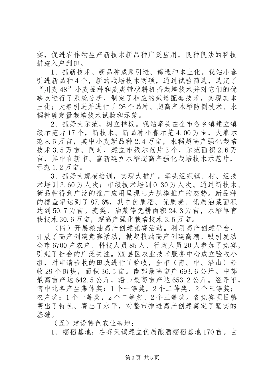 市农技站一年工作小结_第3页