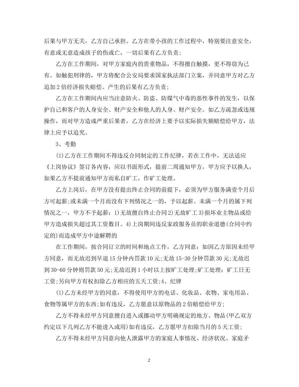 保姆雇佣合同范本3_第2页