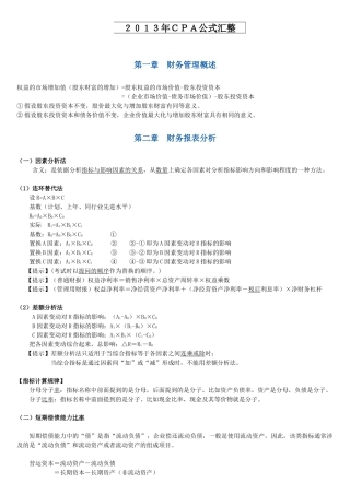 XXXXCPA财务管理公式
