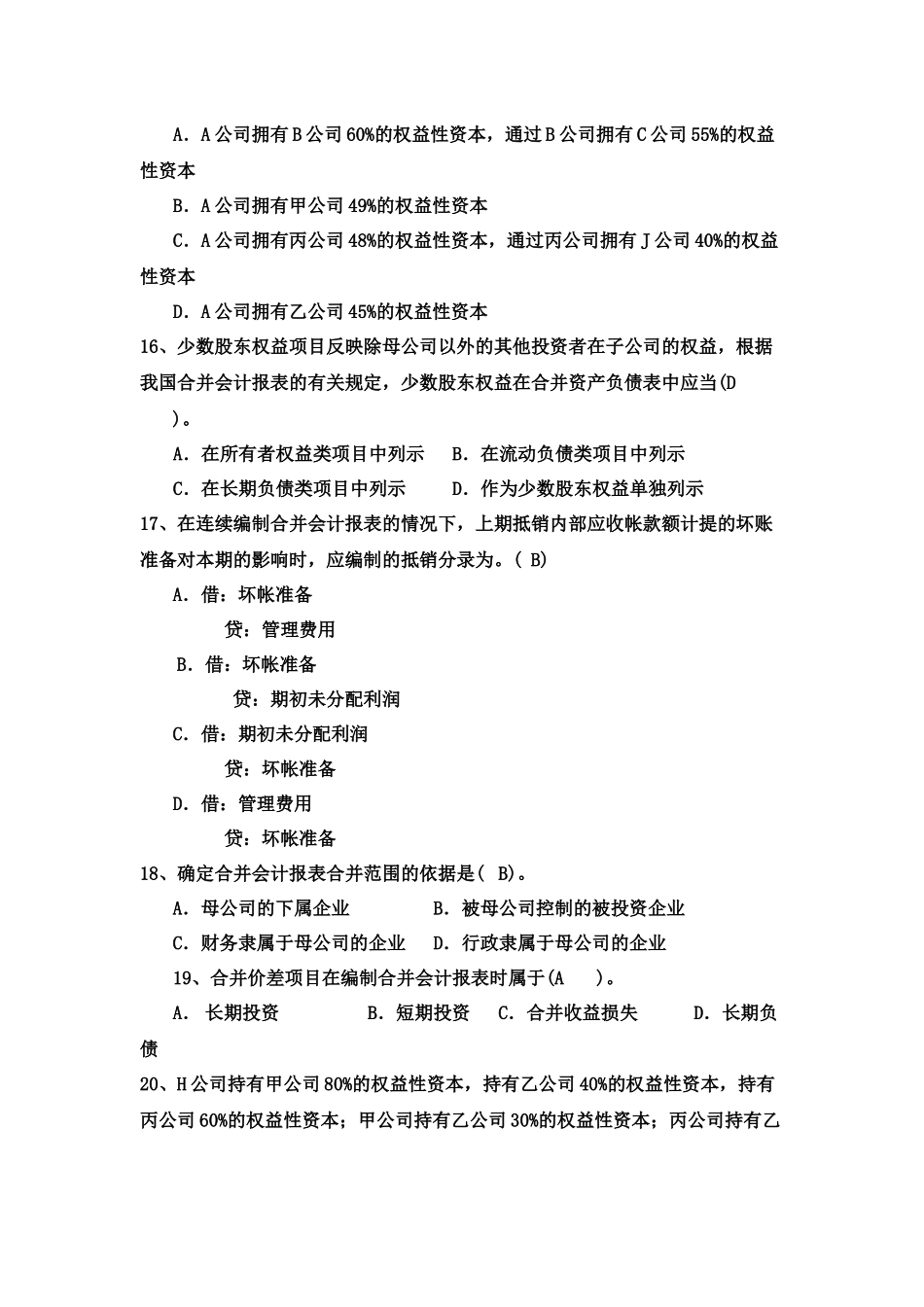 高级财务会计复习_第3页