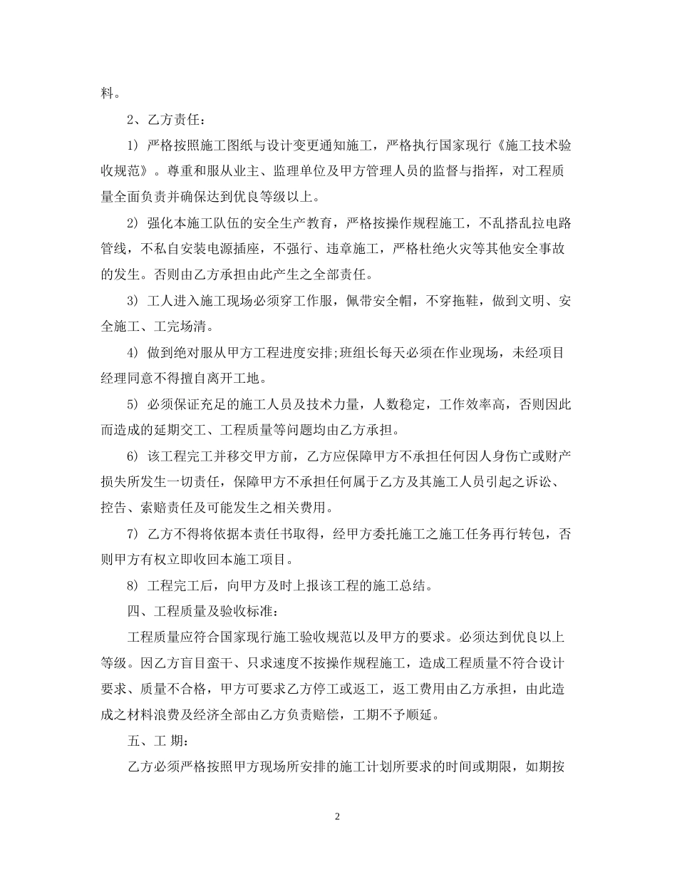 土石方劳务分包合同模板_第2页