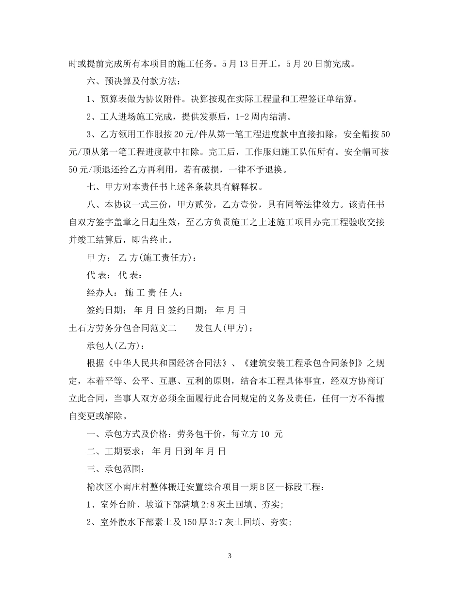 土石方劳务分包合同模板_第3页