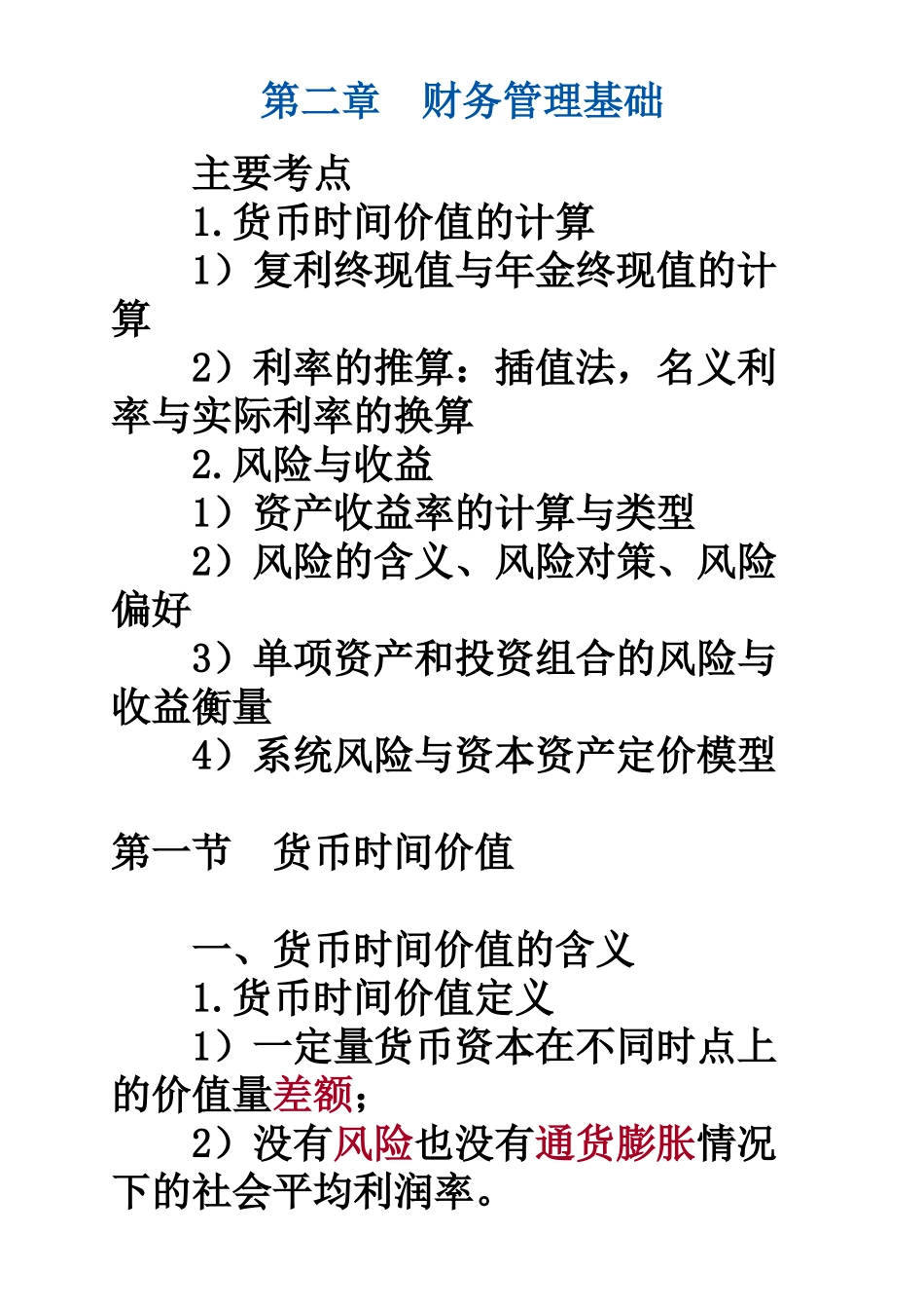 财务管理基础_第1页