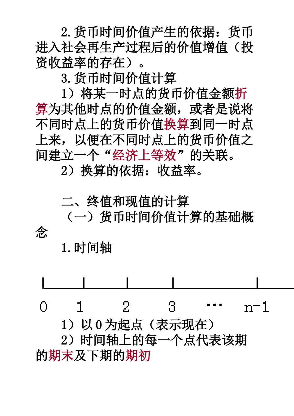 财务管理基础_第2页