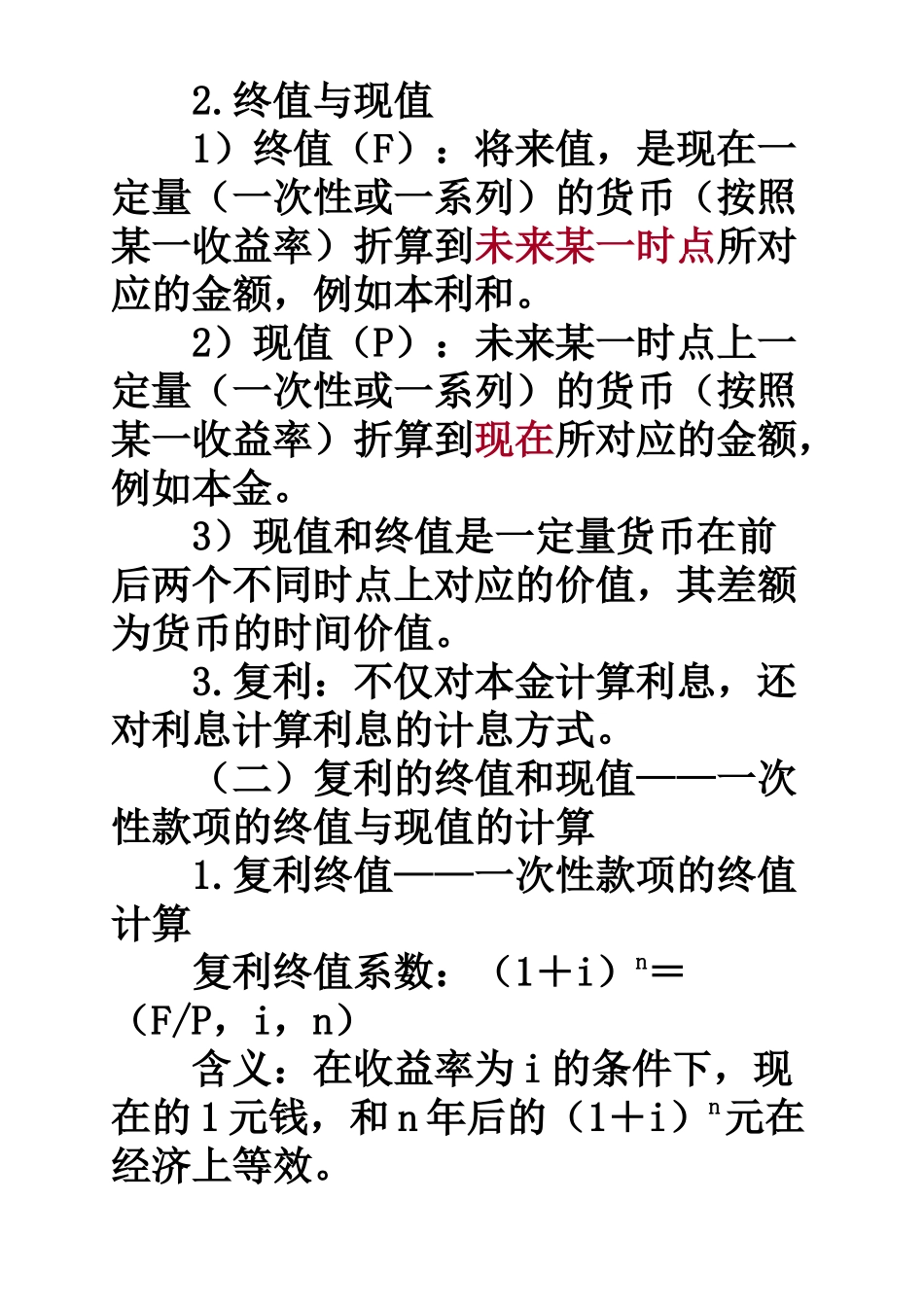 财务管理基础_第3页