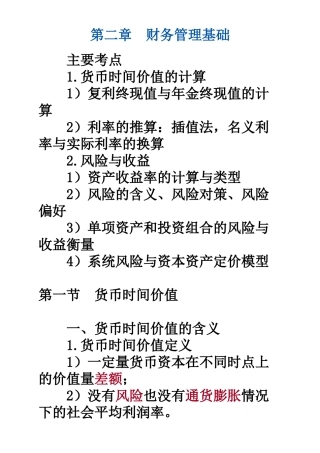 财务管理基础