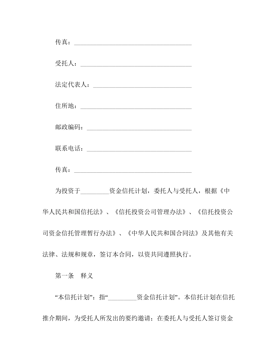 B类资金信托合同（普通受益类）_第2页