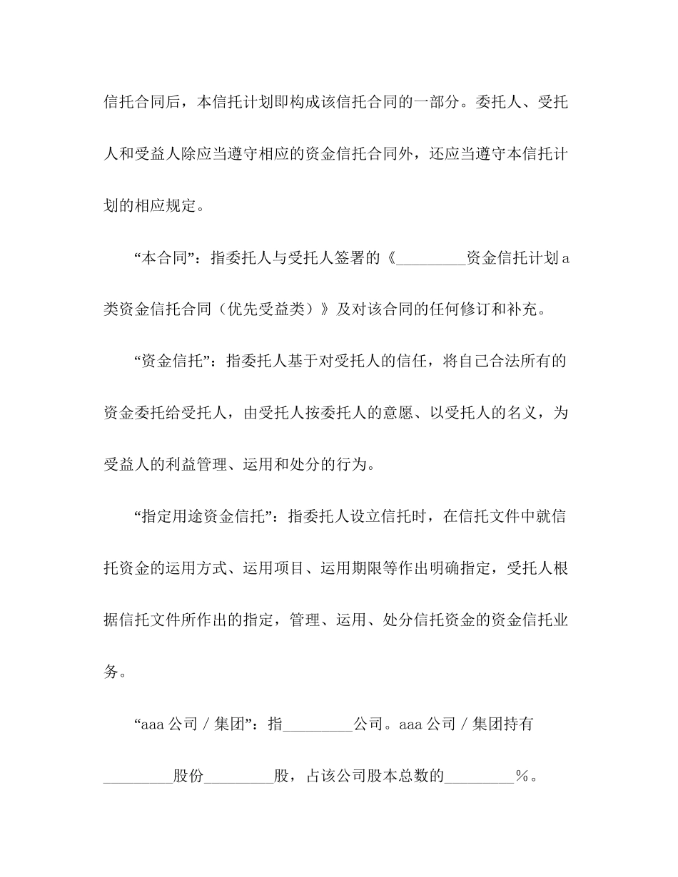 B类资金信托合同（普通受益类）_第3页