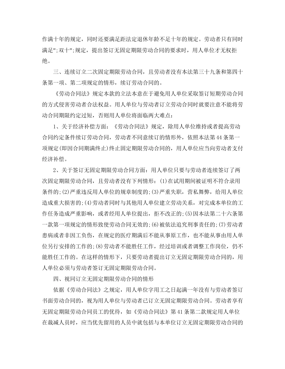 签订无固定期限劳动合同的情形解读_第2页