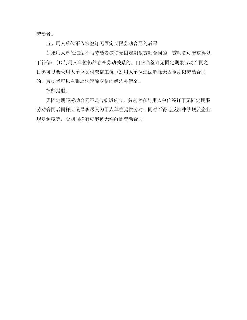 签订无固定期限劳动合同的情形解读_第3页