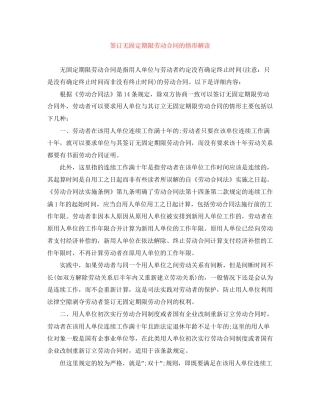 签订无固定期限劳动合同的情形解读