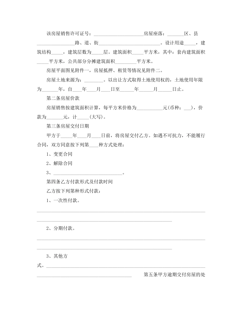 简单二手房的购房合同协议书_第2页