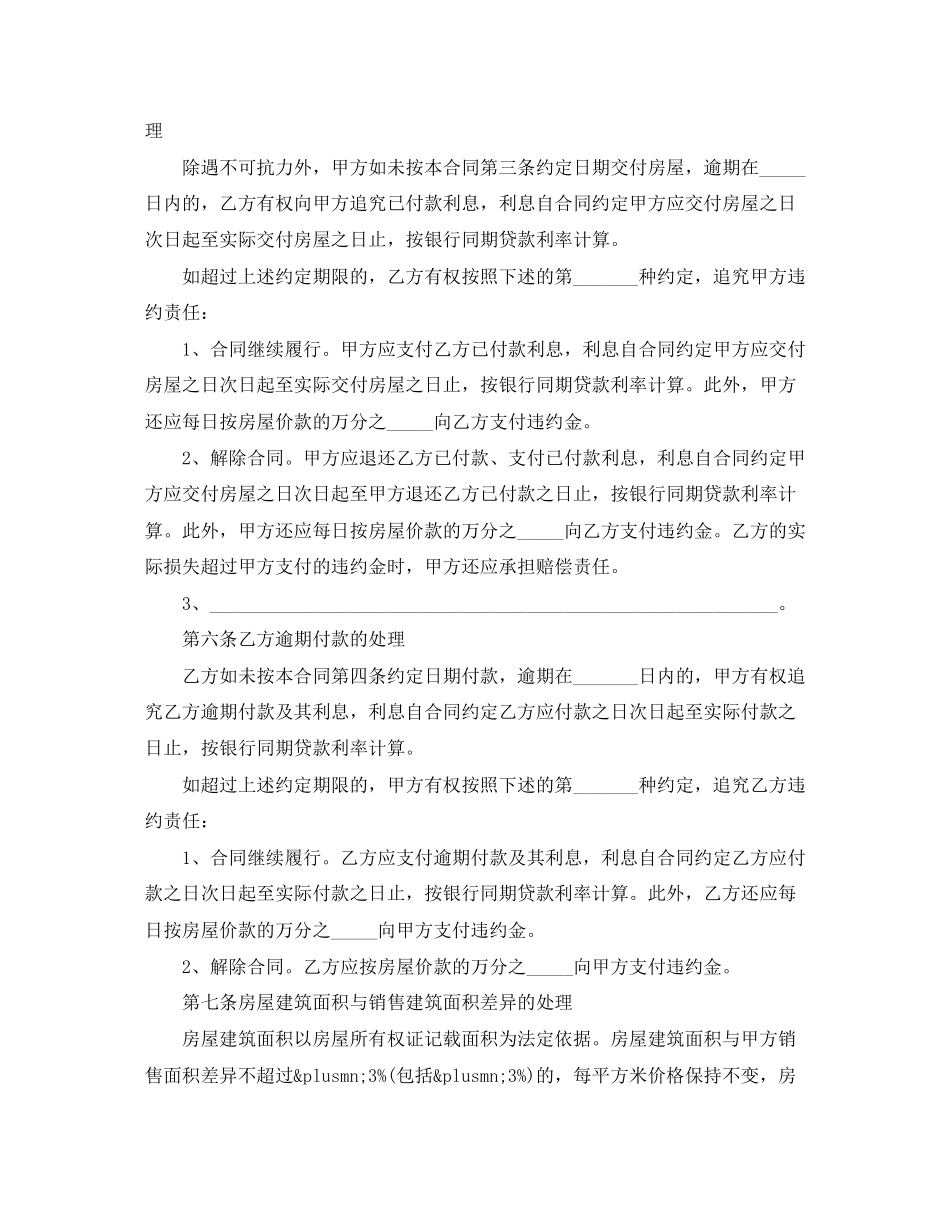 简单二手房的购房合同协议书_第3页